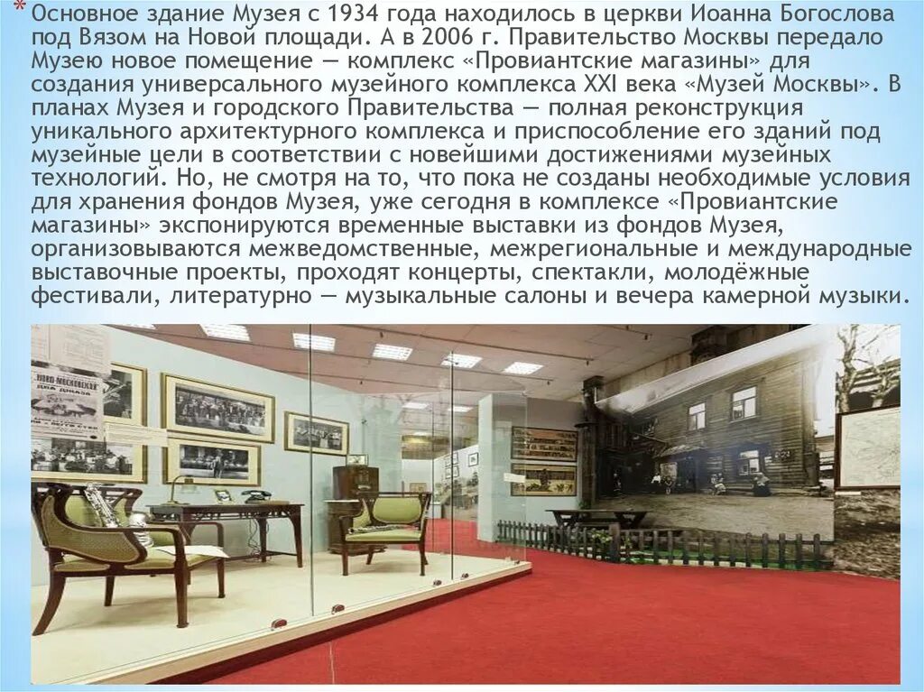 Достопримечательности москвы исторический музей. Музеи в москве сочинение. Рассказ о красной площади. Опиши исторический музей в москве. Музеи москвы презентация.