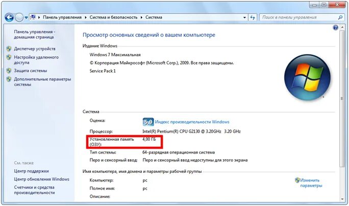 Оперативная память сколько ставить. Объем оперативной памяти. Объем ОЗУ. Как узнать объем оперативной памяти. Максимальный объем ОЗУ.