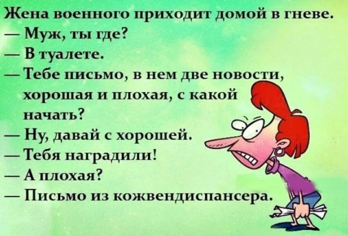 1 очень смешную шутку. Анекдоты. Анекдот. Анекдоты самые смешные. Анекдоты в картинках смешные.