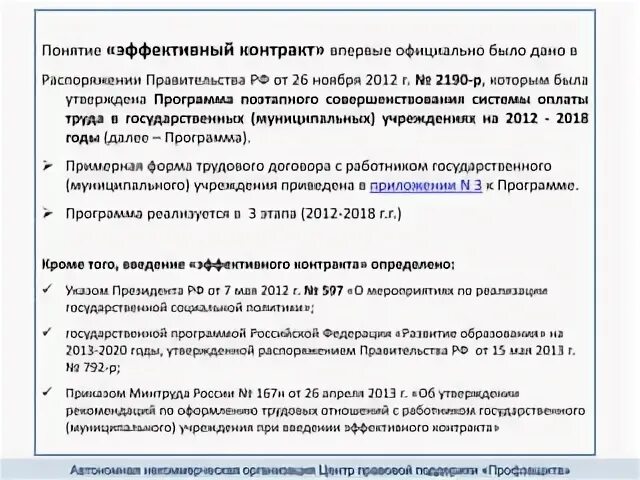 Выполнение эффективного контракта
