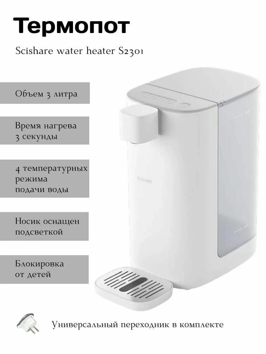 Умный термопот xiaomi viomi smart instant hot water dispenser 4л. Термопот ксяоми scishare s2301. Термопот xiaomi scishare s2301. Термопот xiaomi viomi smart instant hot water dispenser 4l white. Xiaomi viomi smart water heater.