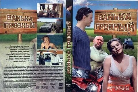 Ванька грозный