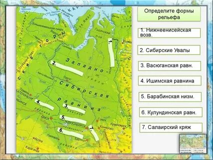 Васюганская форма рельефа какая