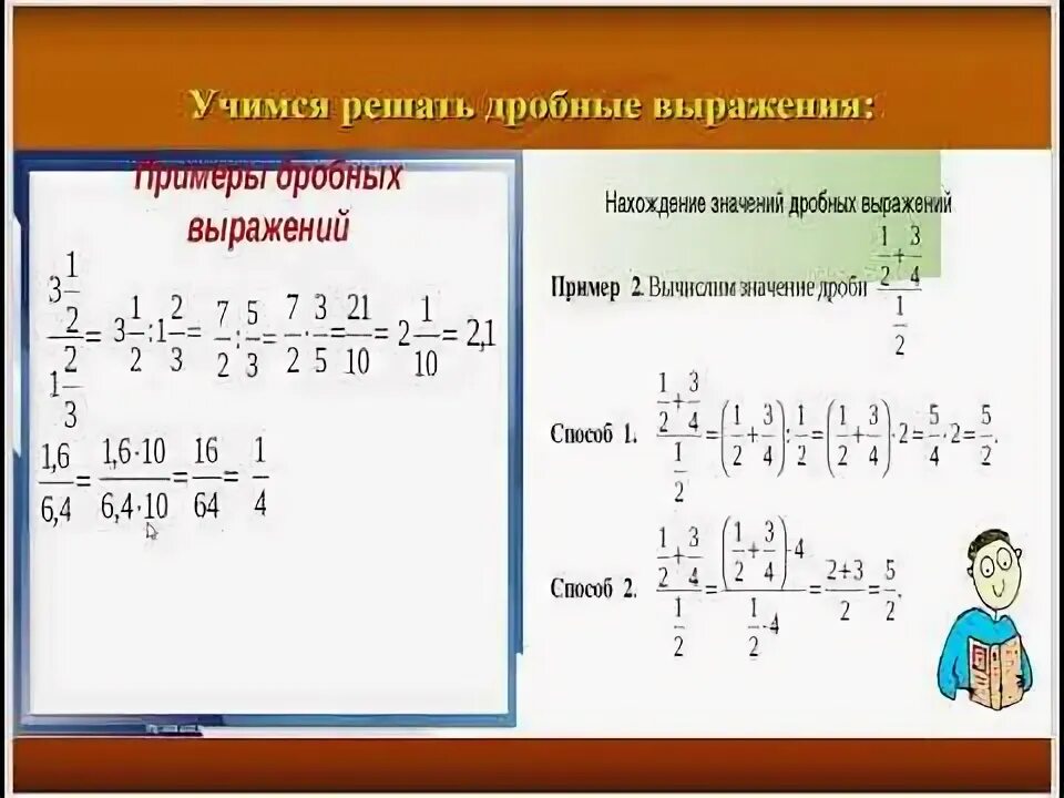 Математике дробные выражения. Дробные выражения 6 класс. Повторение 6 класс математика. Как решать дробные выражения. Дробные выражения примеры с решением.