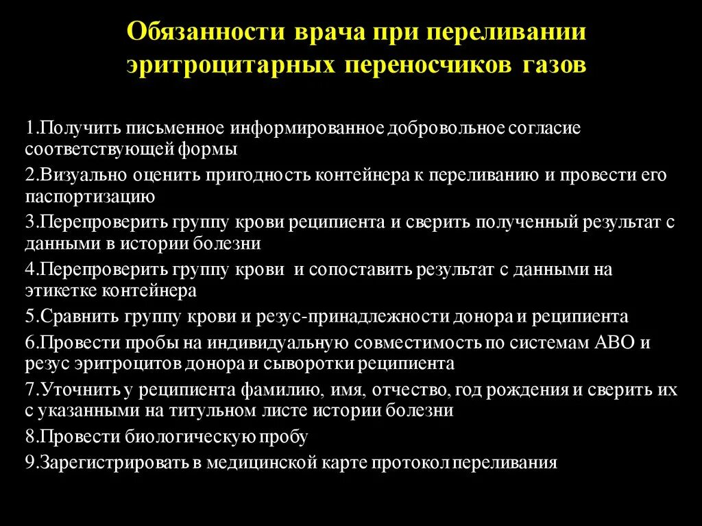 Обязанности врача переливающего кровь. Обязанности врача при переливании крови. Обязанности медсестры до переливания крови. Обязанности медсестры при гемотрансфузии. Основные обязанности врача