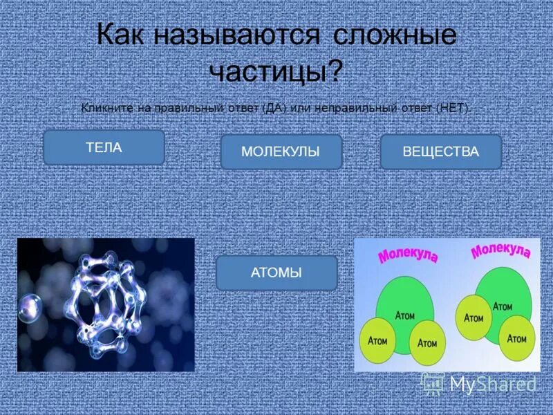 Выберите из текста тела вещества