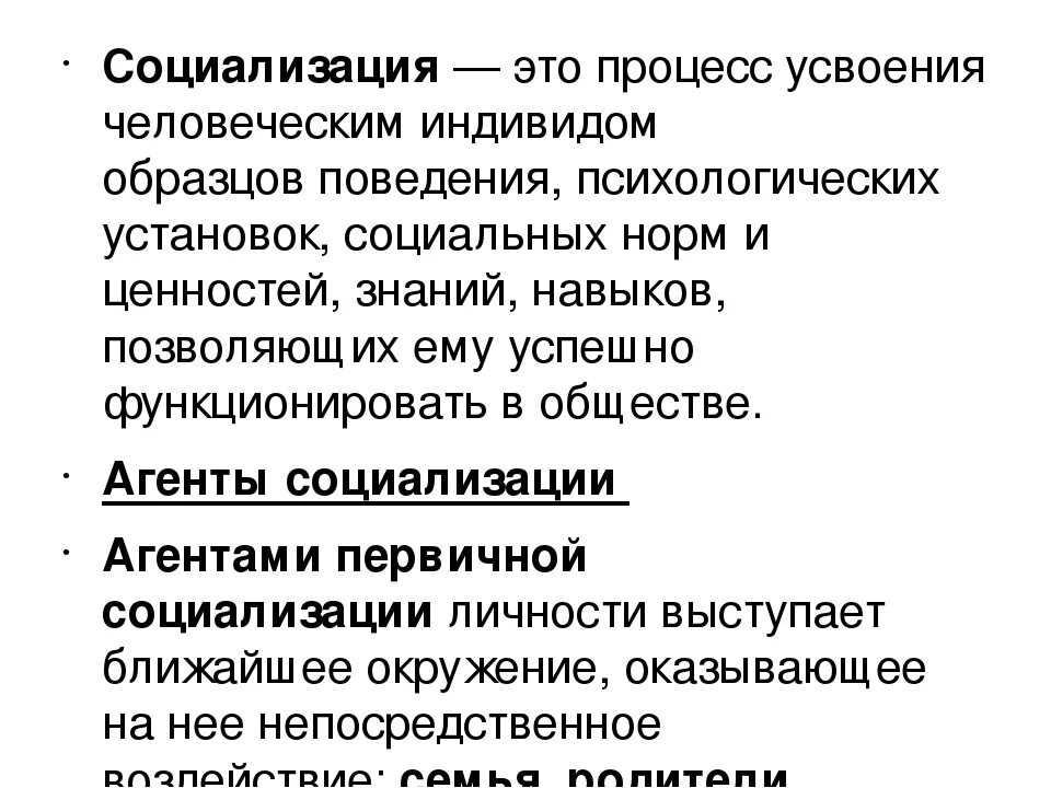 Функции социализации обществознание