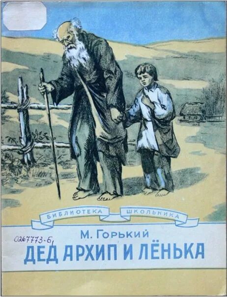 Включи рассказ дедушки. Включи рассказ дедушки