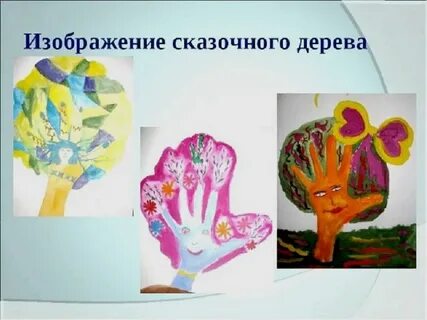 Развить творческое воображение