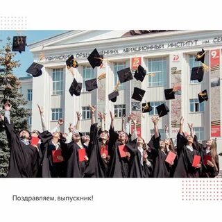 Окончание учебного заведения
