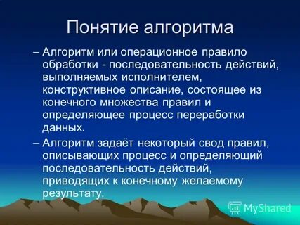 Алгоритм понятия и определения
