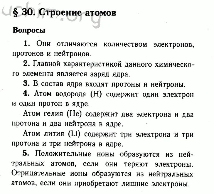 Гдз по физике 8 класс перышкин параграф 30. Вопросы по физике с ответами. Вопросы для физики 8 класс. Вопрос по физики 8 класс ответы. Физика 8 класс вопросы после параграфа