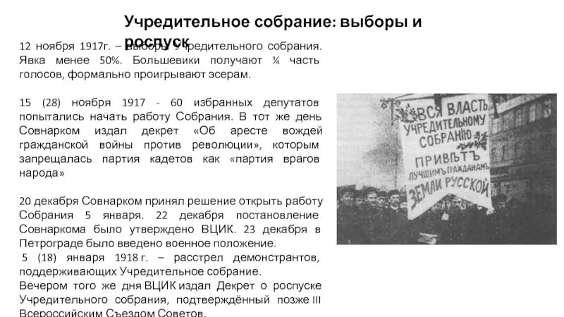 Всероссийское учредительное собрание 1917. Учредительное собрание 5 января 1918. Выборы в учредительное собрание. Учредительное собрание издавало. Учредительное собрание 1918.