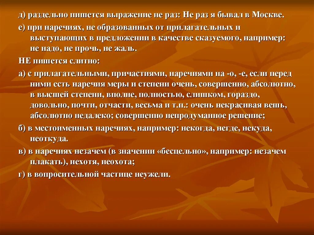 Не раз бывал часто. Как писать выражение. Как написать выражение. Как правильно написать фразу. Как правильно написать выражение.