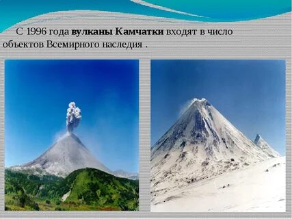 Всемирное наследие камчатки