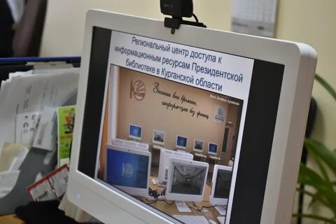 Региональный центр президентской библиотеки