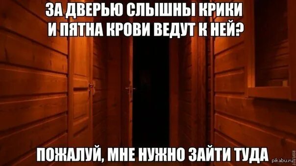 Зашел не туда