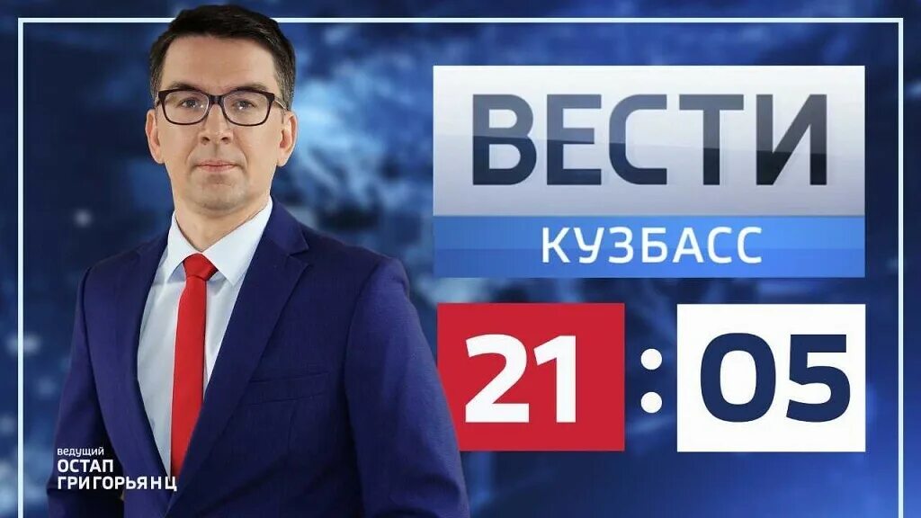 Мария попова вести кузбасс. Вести кузбасс сегодняшний выпуск. Вести кузбасс 2014. Кемерово вести кузбасс. Вести кузбасс мария кронебергер ведущая.