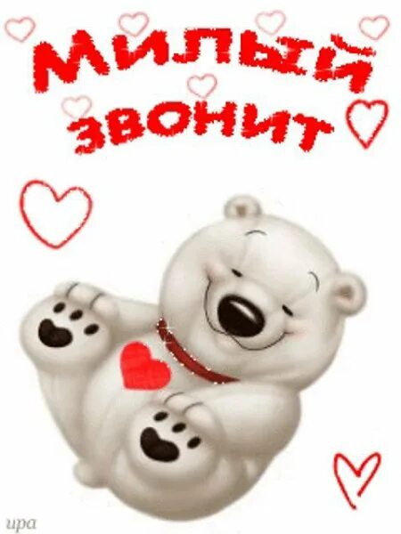 надпись позвони мне. стихи ты мне позвонишь. сижу жду звонка. картинки с именем слава. котенок с телефоном.