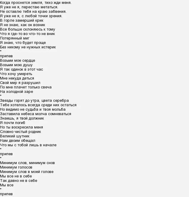 Возьми моё сердце текст. Слова песни забери меня с собой. Забери мое сердце текст. Забери мое сердце текст. Слова песни мое сердце.