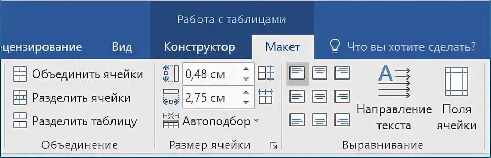 Как объединить 2 таблицы в 1 ворд. Объединение ячеек таблицы в word. разделение таблицы в word. как объединить ячейки в ворде в таблице. разделение ячеек в ворде.