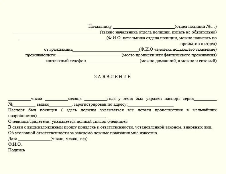 Образец заявления о потере