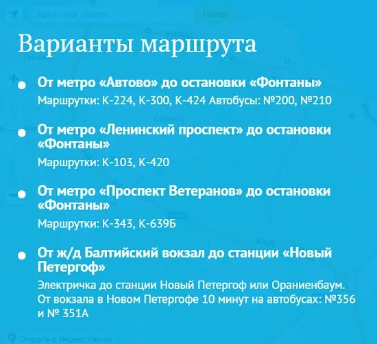 Петергоф как попасть самостоятельно из санкт петербурга. Как добраться до питергоф. как доехать до петергофа из санкт-петербурга на метро. петергоф как добраться из санкт-петербурга на метро. как добраться до петергофа из питера.