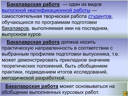 Бакалаврская работа