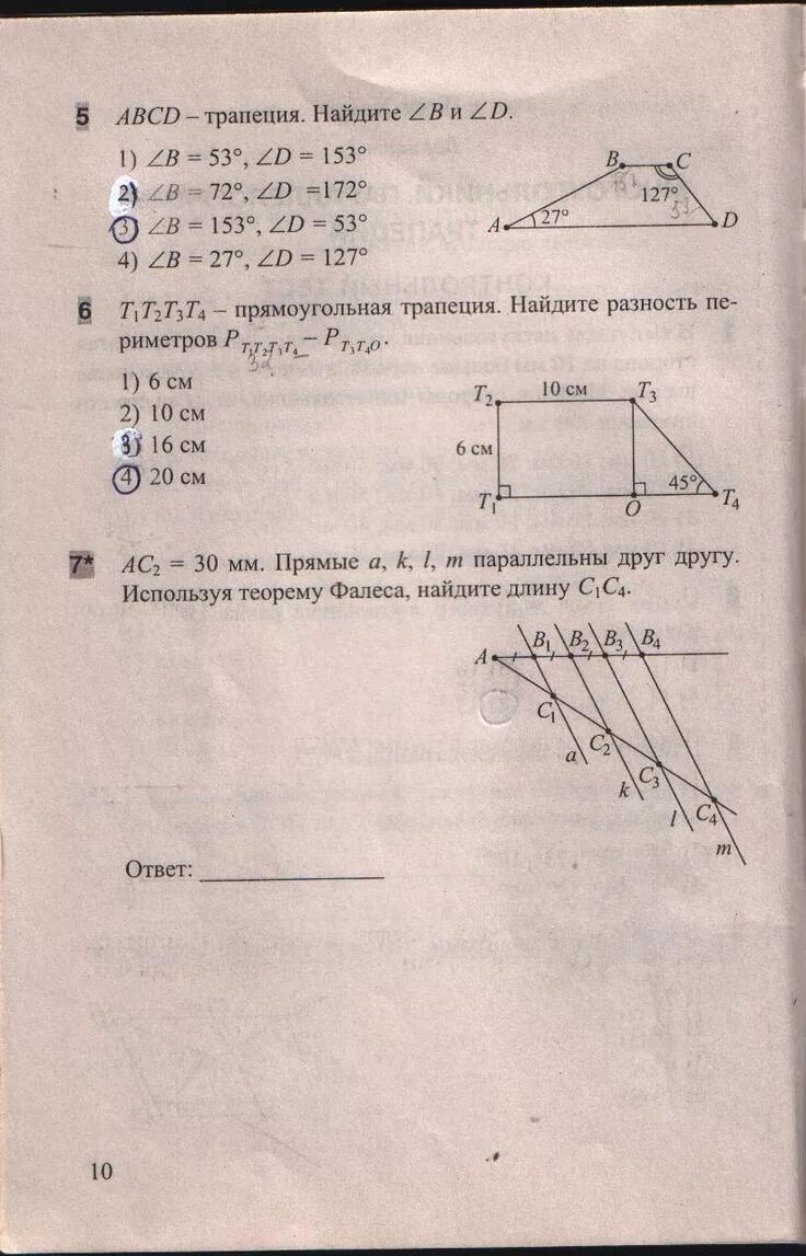 Геометрия 8 класс тесты белицкая часть 2. Тесты геометрия Белицкая 8 класс ответы 2. Тест 4 контрольный вариант 2 геометрия 8 класс Белицкая. Белицкая геометрия 8 класс тесты 2 часть.