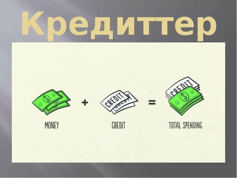 Кредиттер логотип.