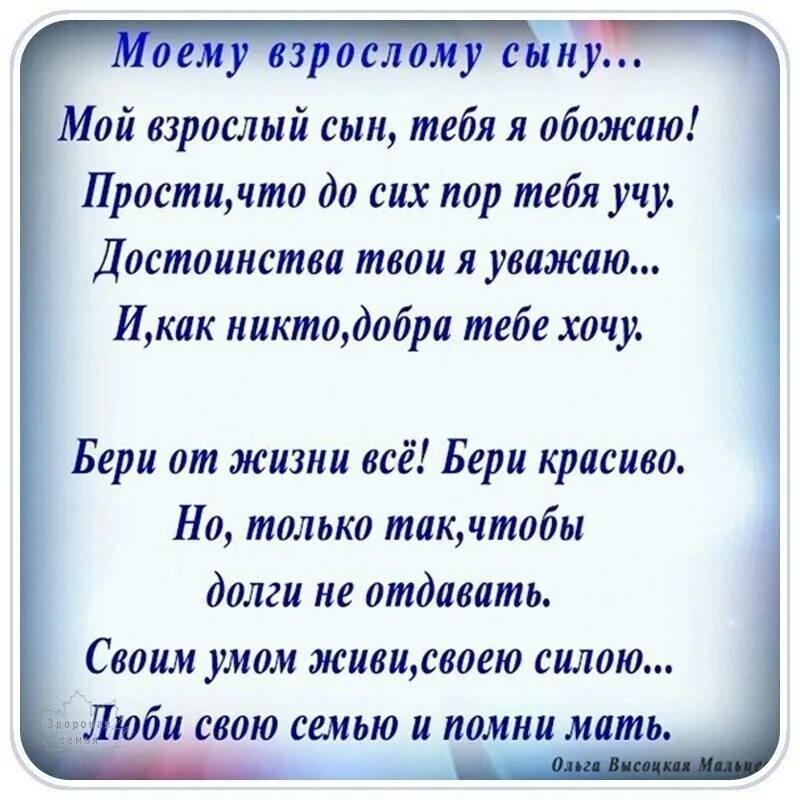 Читать стих сын. Стих про сына. стихи про сына красивые. красивые стихи сыну от мамы. красивое стихотворение сыну.