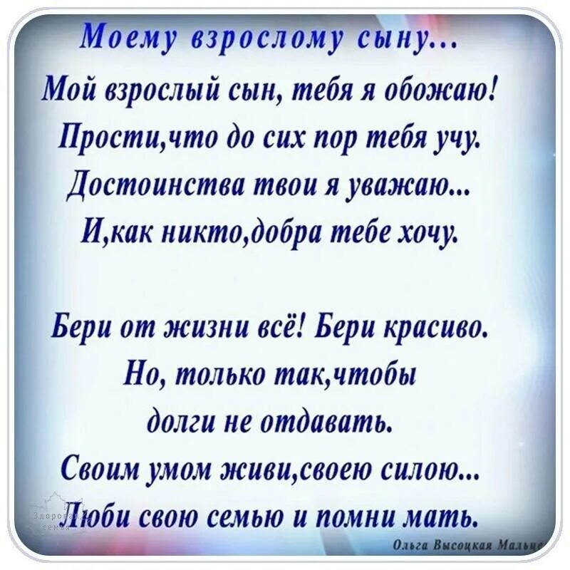 Проза маме взрослого сына. Стихи про сына красивые. Стих про сына. Стихи сыну от мамы. Красивое стихотворение про сына.