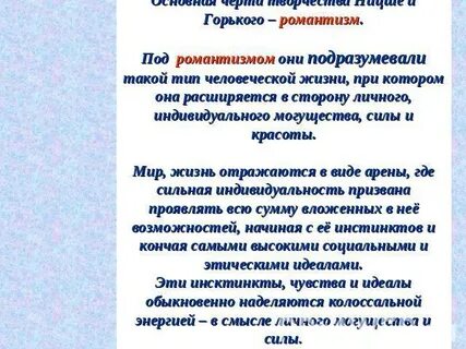 Романтизм горького