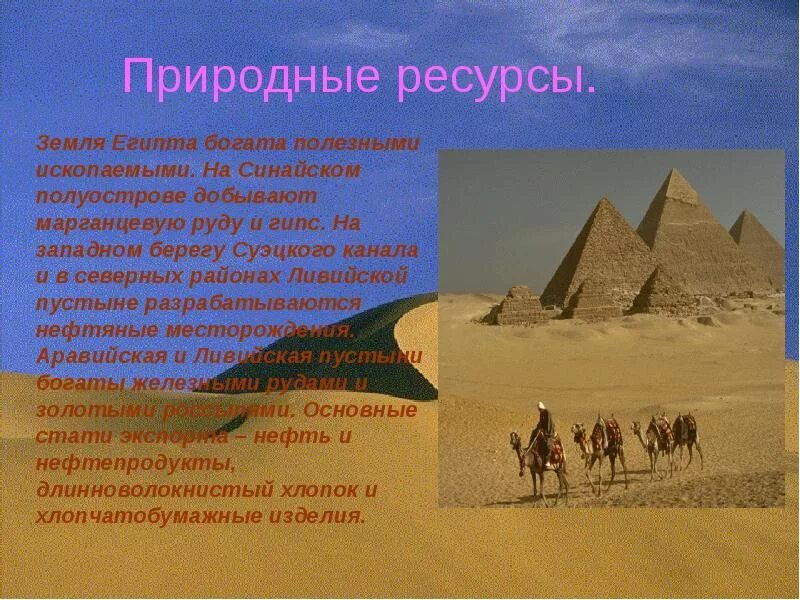 Особенности природно ресурсного капитала алжира и египта