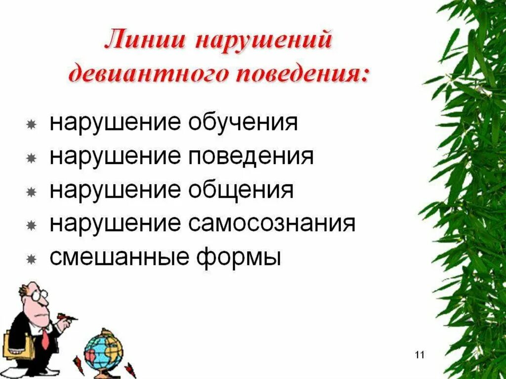 Профилактике аутодеструктивного поведения несовершеннолетних. Профилактика девиантного поведения подростков. профилактика девиантного поведения детей. аутодеструктивного поведения. профилактика аутодеструктивного поведения.