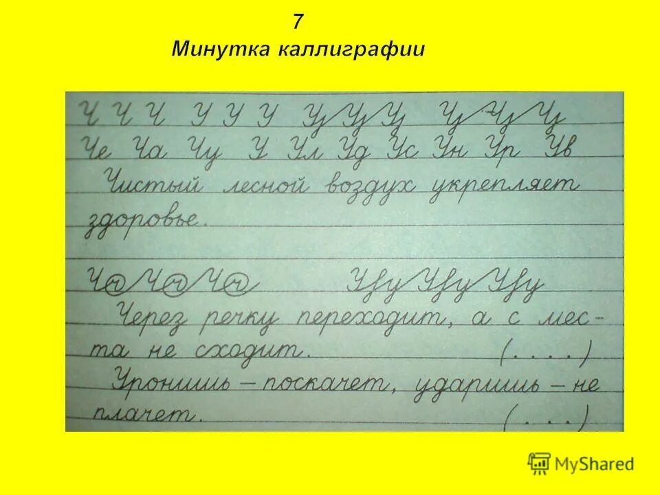 Чистописание 1 класс. Тренажер по чистописанию: послебукварный период. Чистописание 1 класс образцы. Чистописание 1 класс на букву ё школа россии. Тренажёр чистописания букварный период.