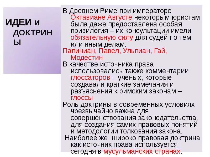Доктрина пример источник права Правовая доктрина в международном праве: найдено 87 изображений