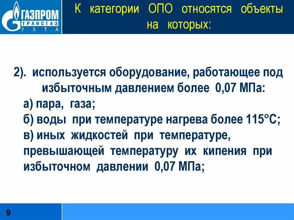 ФЗ 116 опасные производственные объекты объекты. Объекты категории опо относятся. Федеральный закон № 116. ФЗ 116 от 21.07.1997. Фз от 21.07 2023