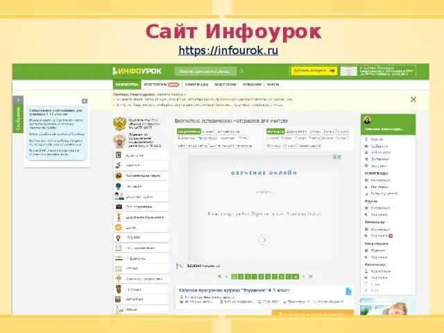 5 https infourok ru. Инфоурок. Инфоурок тесты. Инфоурок ссылка на сайт. Инфоурок презентации.