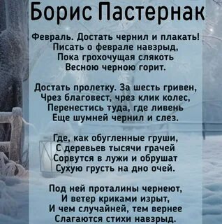 Анализ стиха февраль пастернак