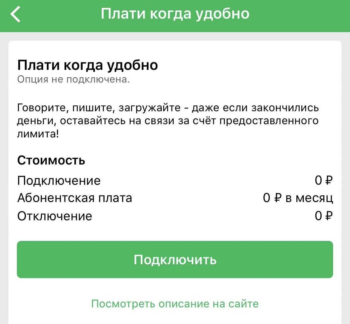 Плати когда удобно. Плати когда удобно МЕГАФОН. Плати когда удобно МЕГАФОН как подключить. Услуга плати когда удобно. Можно ли раздавать мегафон