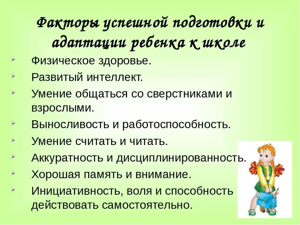 Успешная адаптация к школе. Адаптация ребенка к школе. Готовность ребенка к школе. Подготовка детей к школе кратко. Степень подготовленности ребенка к школе.