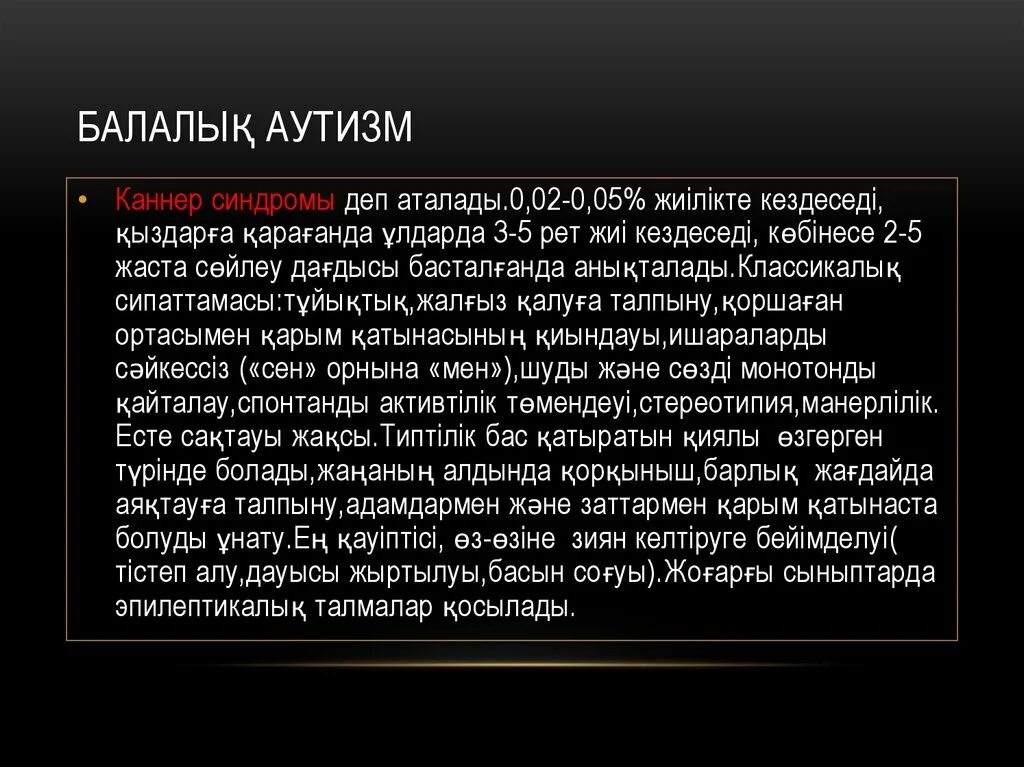 Аутизм протокол. Каннер аутизм. аутизм статистика. аутизм - не трагедия, игнорирование - это трагедия». лео каннер об аутизме презентация.