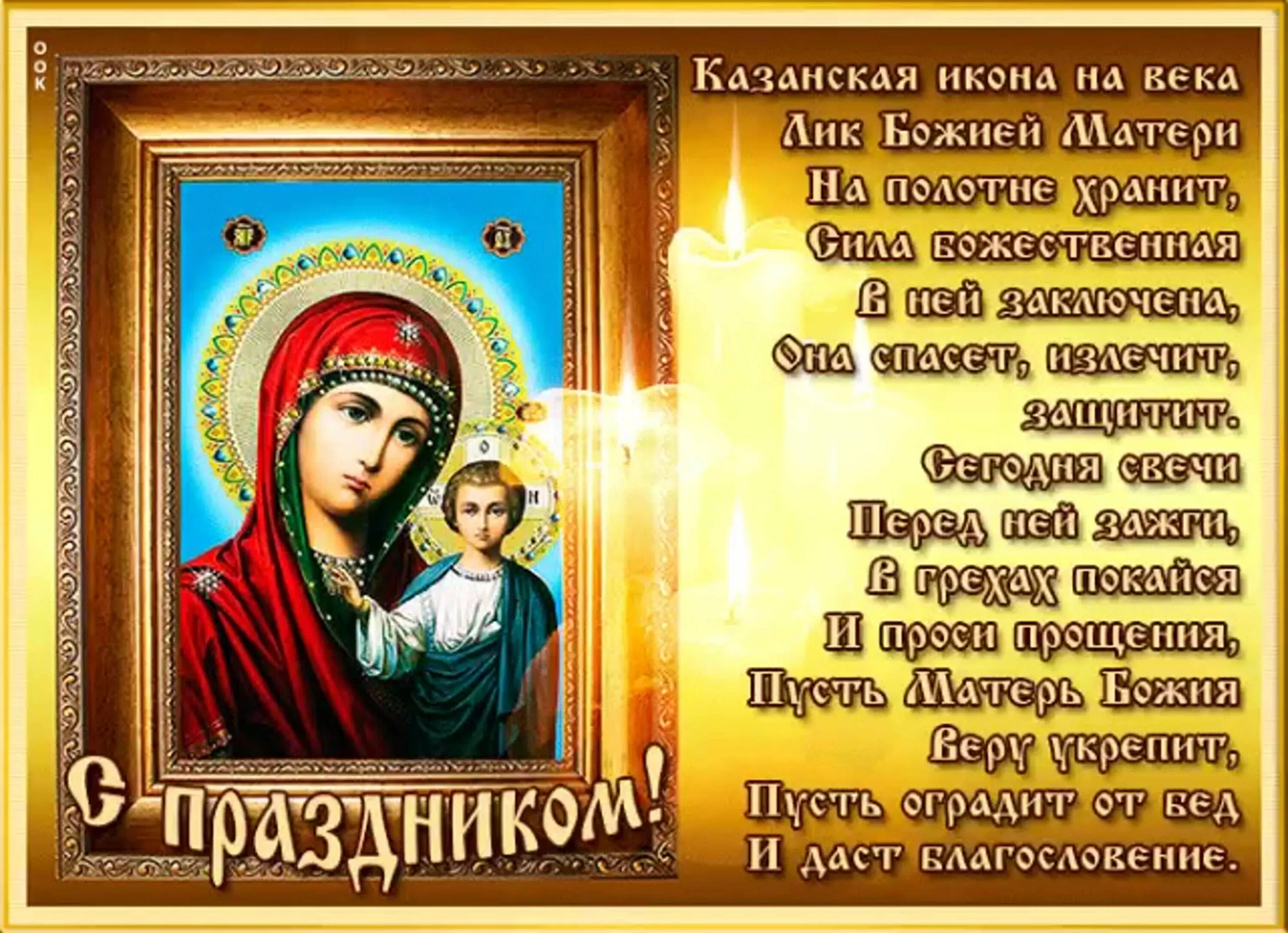 С праздником чудотворной иконы казанской божьей матери. Иконы казанской божьей матери в 2021. Явление иконы казанской божьей матери. С праздником казанской иконы божией матери. Казанская летняя праздник.