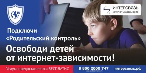 Родительский контроль отзывы