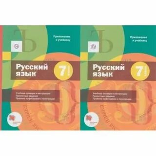 Русский язык 7 класс вентана