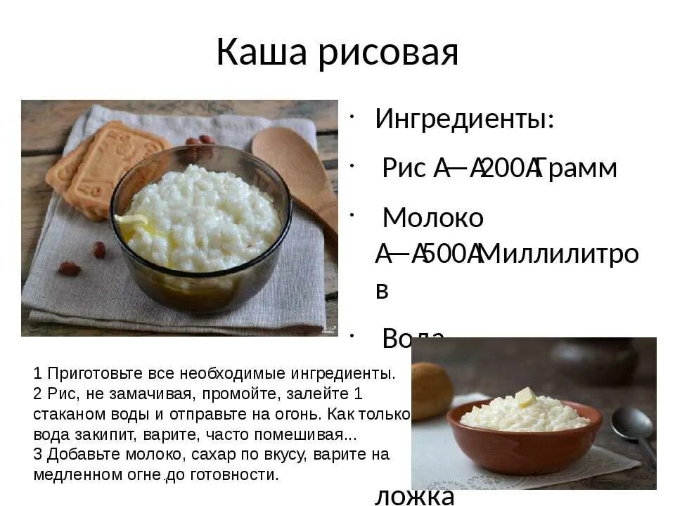 Как правильно сварить рисовую кашу. Рецепт рисовой каши. Рецепт молочной рисовой каши. Рисовая каша на молоке рецепт классический. Процесс приготовления рисовой каши.