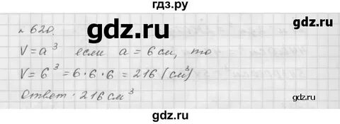 Математика мерзляк 620