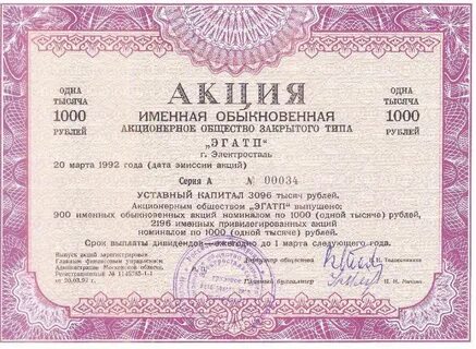 Продать акции 2020