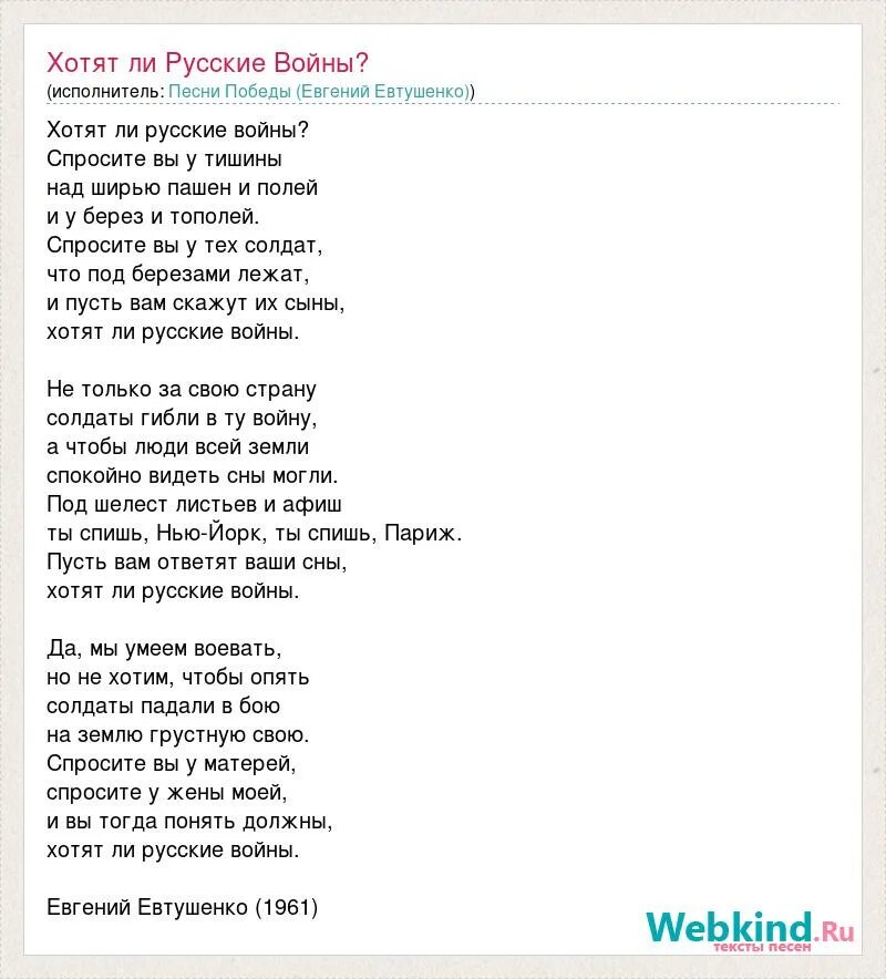 Стихотворение хотят ли русские войны было. Хотят ли русские войны текст. Хотят ли русские войны стихотворение. Песня хотят ли русские войны текст. Текст песни хотят русские войны.